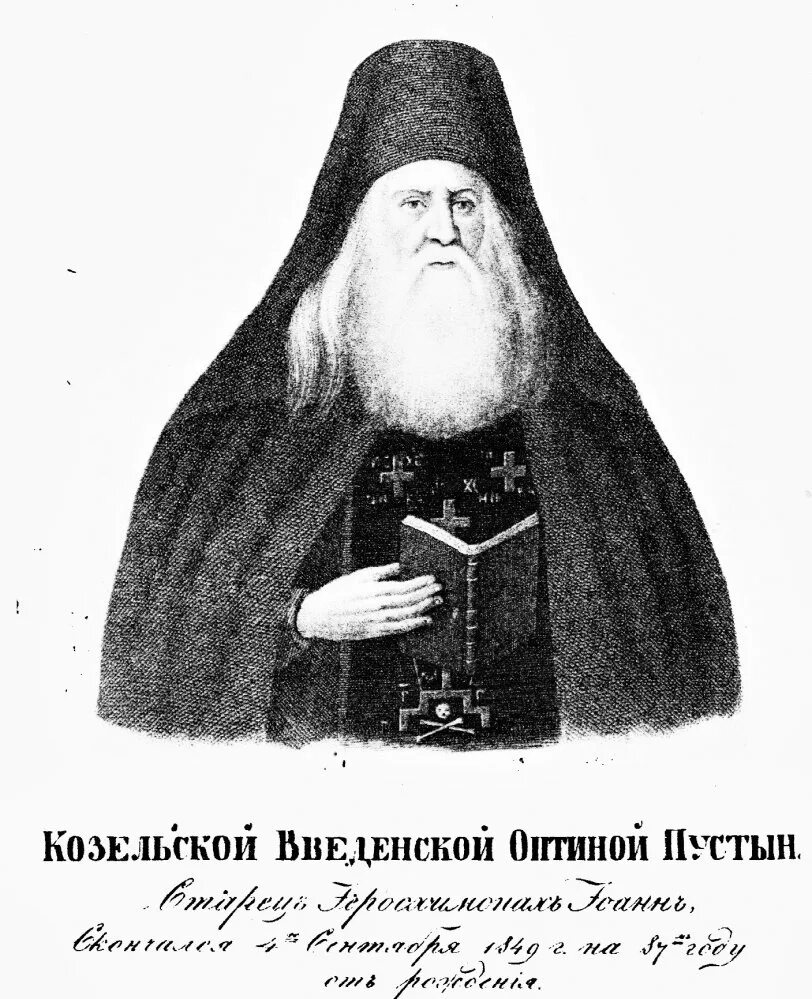 митрополит тетрицкаройский зиновий икона. 8 старцев. 8 старцев. митрополит зиновий (мажуга).