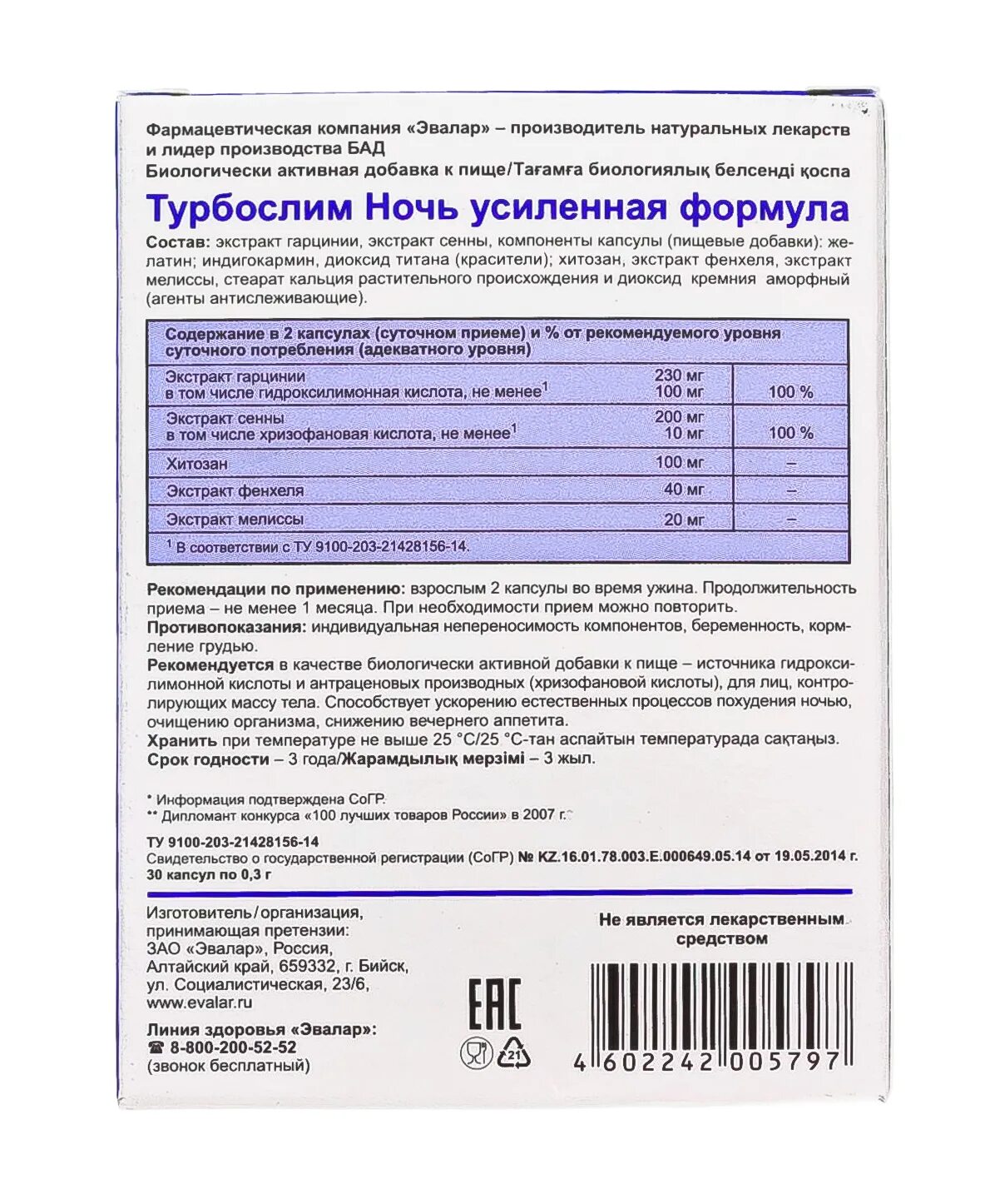 Турбослим день и ночь для похудения инструкция. Турбослим ночь усиленная формула. Турбослим ночь состав усиленная формула. Турбослим ночь капс. Усиленная формула 300мг №30. Турбослим ночь усиленная формула в капсулах.