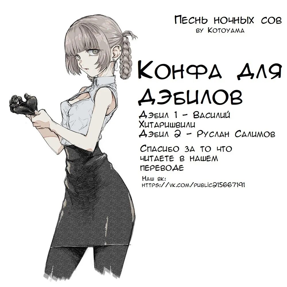 Песнь ночных сов дата. Песнь ночных сов. Песнь ночных сов Manga. Песнь ночных сов Манга Назуна. Песнь ночных сов кабура.