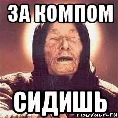 Сижу такая и