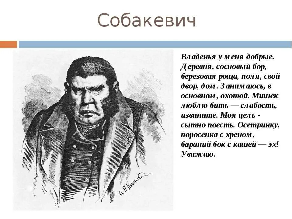 Собакевич в поэме мертвые души с цитатами