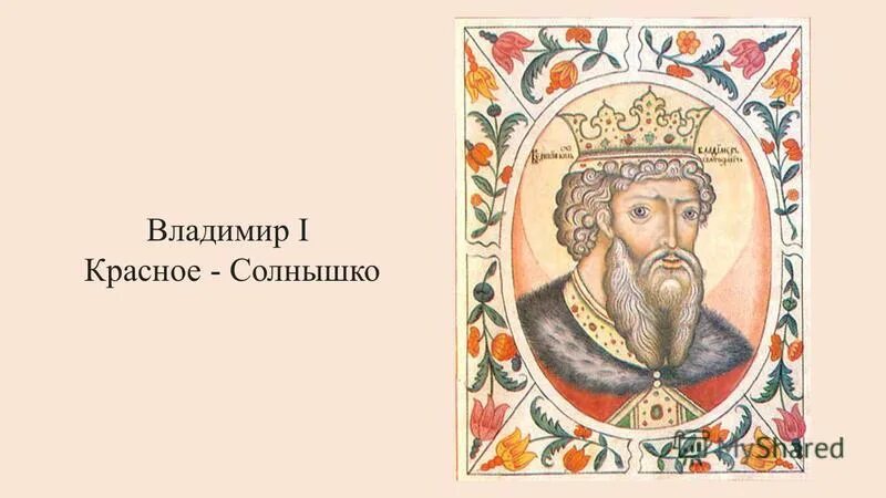 Письмо владимира мономаха олегу святославичу. Письмо олегу владимира мономаха. Письмо олегу. Наследие владимира мономаха. Послание владимира мономаха олегу святославичу.