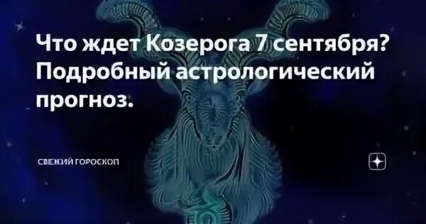 Мужчина Козерог. Что ожидать от козерога. Что ждет мужчину козерога в любовной сфере в 2030 году. Козерог мужчина семейная жизнь