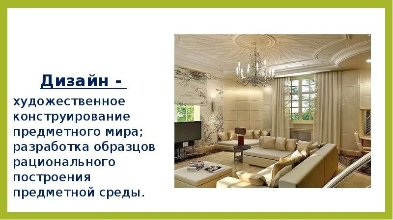 Что такое дизайн кратко