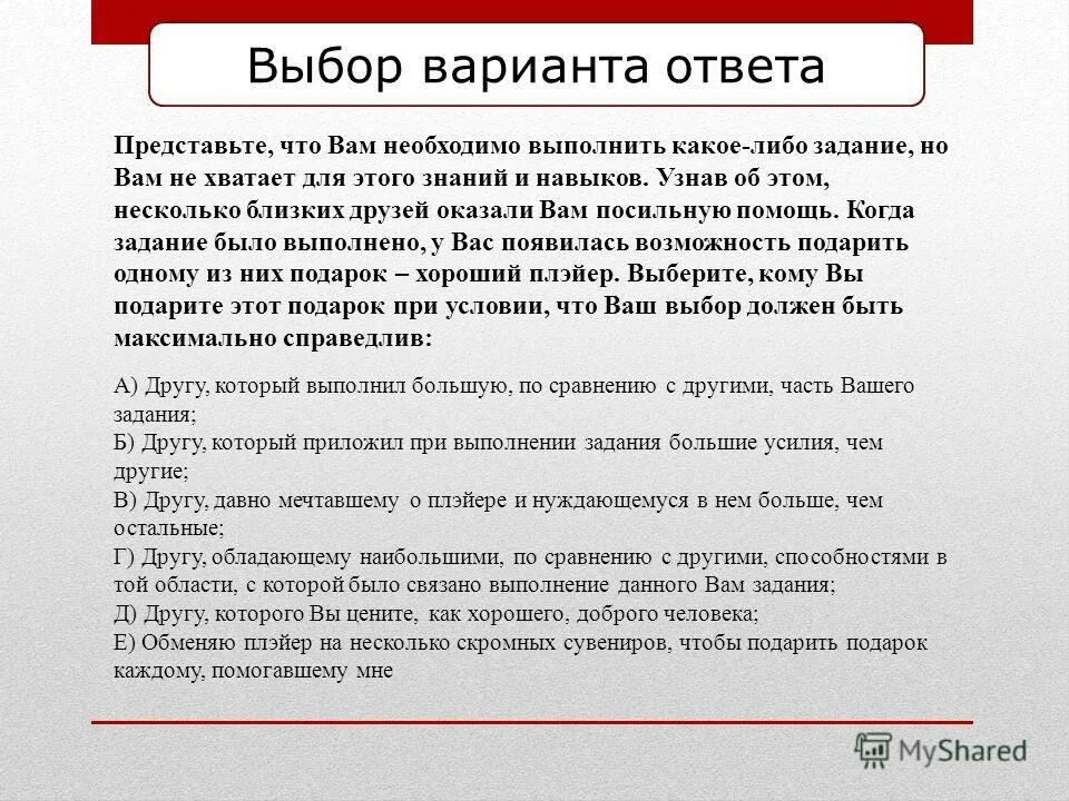 Ты мне нужна варианты ответа