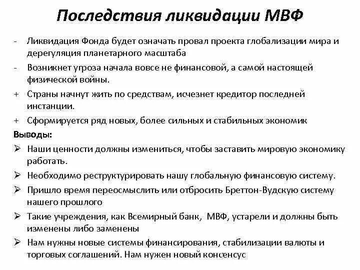 Система мвф. МВФ Результаты деятельности. Задачи МВФ кратко. МВФ решаемые вопросы. МВФ идея.