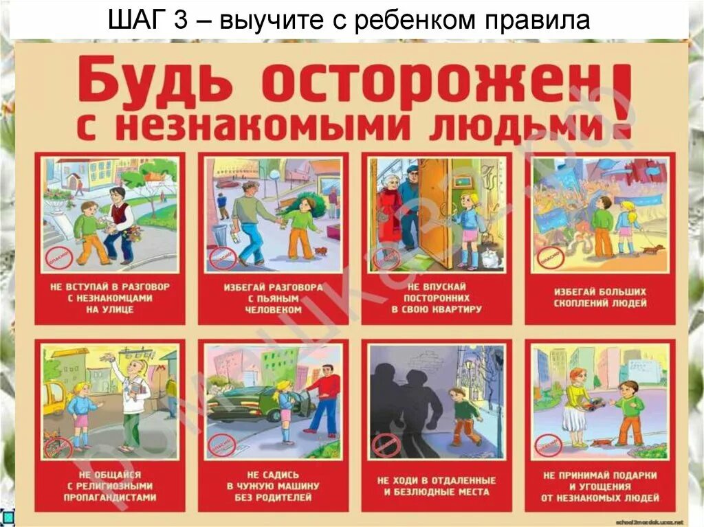 Тест безопасность 2 класс окружающий мир. Безопасность для дошкольников. будь осторожен с незнакомыми людьми. безопасность на улице. правила безопасности.