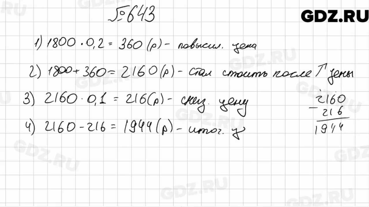 Математика 6 класс номер 643. Математика 6 класс Мерзляк номер 643. Математика 5 класс Мерзляк 643. Математика пятый класс номер 643. Математика 6 класс 2 часть страница 130