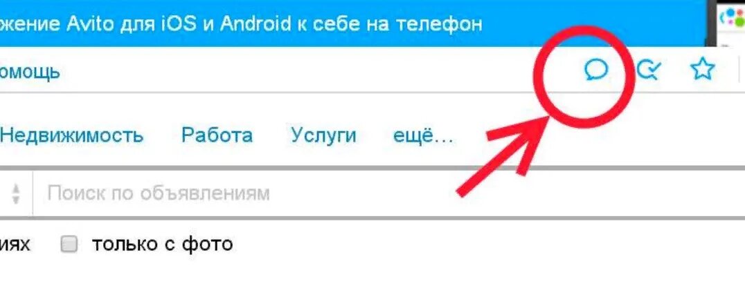 Просмотренные объявления на авито. Узнать ID объявления. Как найти авито. Сообщения авито. Авито ссылку на сайт