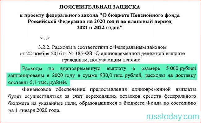 Единовременная выплата пенсионерам в 2020 году. Единовременная выплата пенсионерам в 2022. Выплата пенсионерам в 2022 году единовременная. Единовременное пособие пенсионерам в 2021 году.