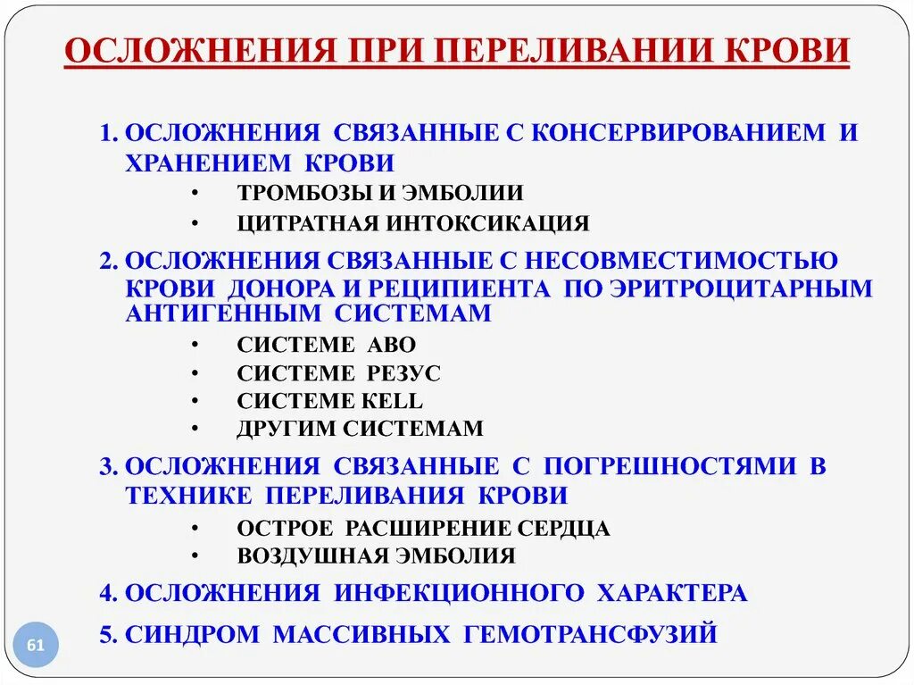 Осложнение при нарушении техники переливания крови. Осложнения при переливании крови. Классификация осложнений при переливании крови. Осложнения при пеливание крови. Осложнений и в связи с