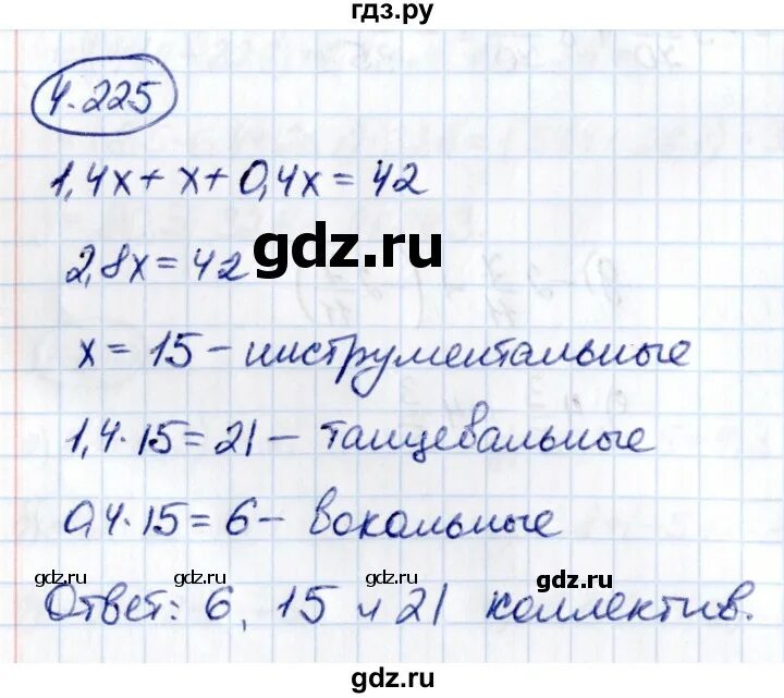 Математика 6 класс виленкин 4.225