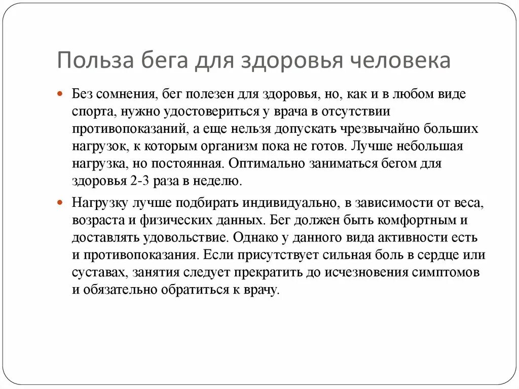 Чем полезен бег по утрам. Влияние бега на здоровье человека. Польза бега для здоровья. Бег полезен для здоровья. Влияние бега на организм человека.