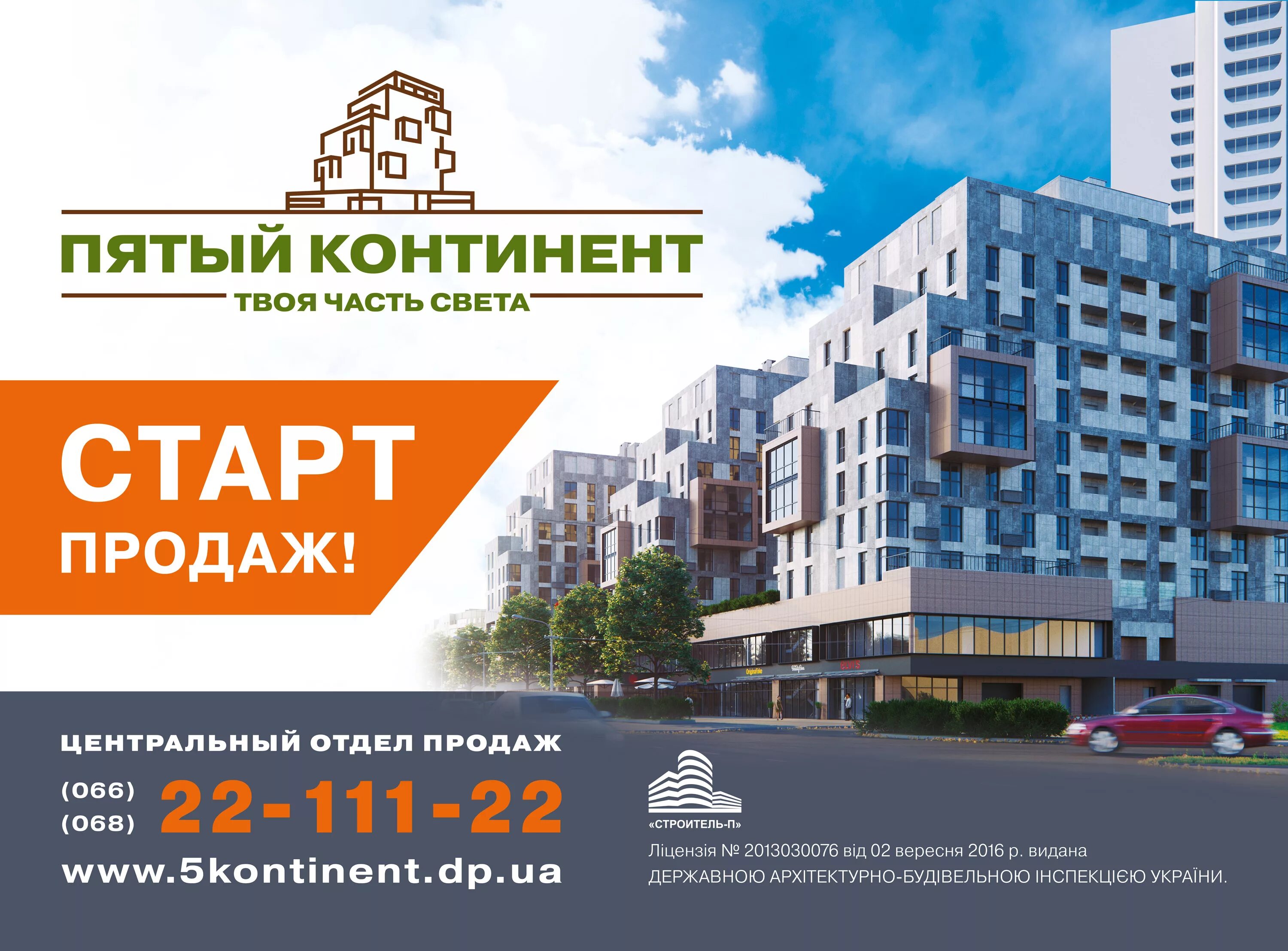 Жк квартиры старт продаж. Старт продаж новостроек. Старт продаж жилого комплекса. Старт продаж квартир реклама. Старт продаж ЖК реклама.