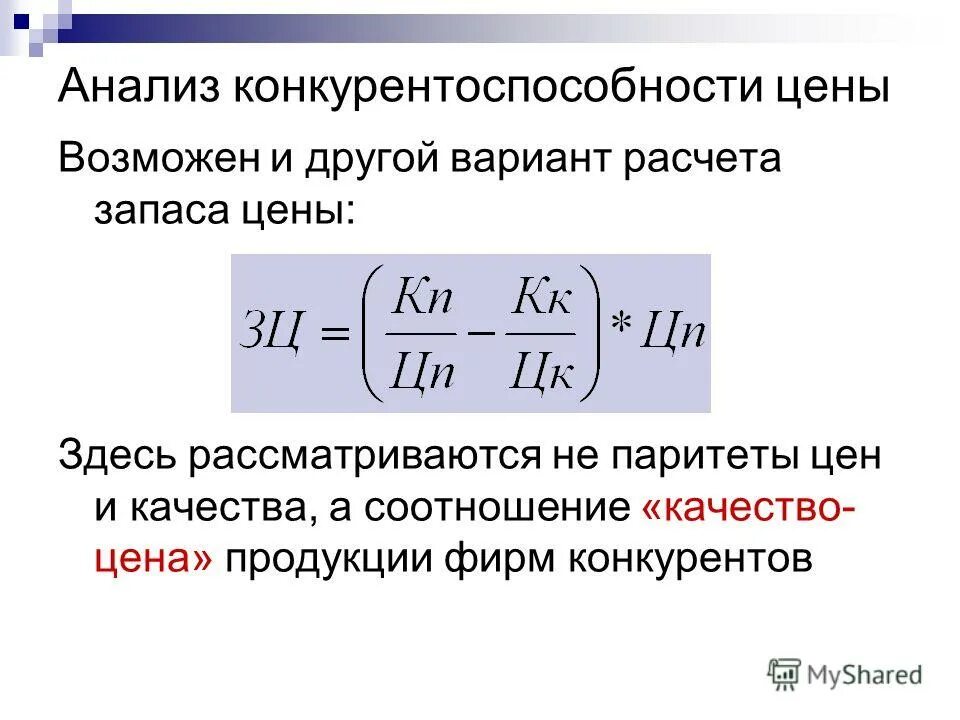 как найти ликвидационную стоимость основных средств формула. формирование цены на продукцию. цену с возможной стоимостью. цену с возможной стоимостью. цену с возможной стоимостью.