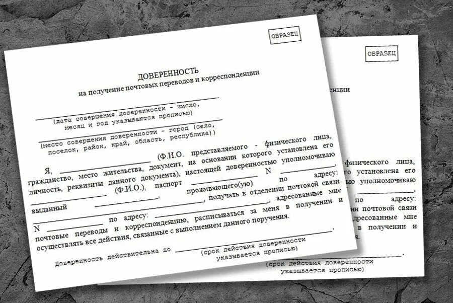 Образец письма на получении доверенности. Доверенность на получение отправлений. Доверенность на получение почты. Доверенность почта России. Доверенность на получение перевода.