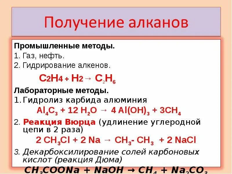 Свойства получения алканов. Получение алканов таблица. Алканы получение. Химические свойства алканов. Алканы состав строение.