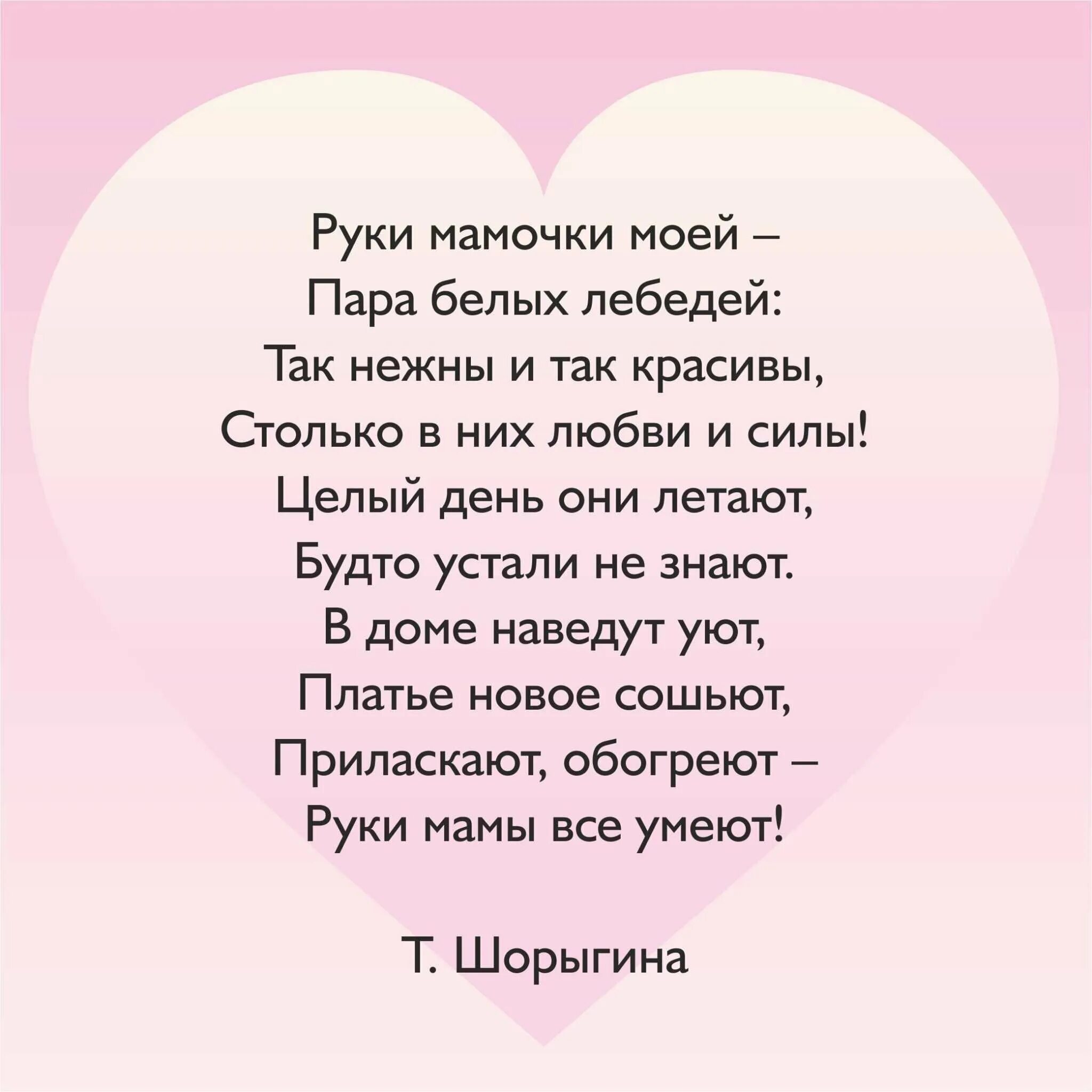 Т т родную маму. Стихи о маме. Стихотворение про маму. Стихоьворениепро маму. Стизотворениемпро маму.