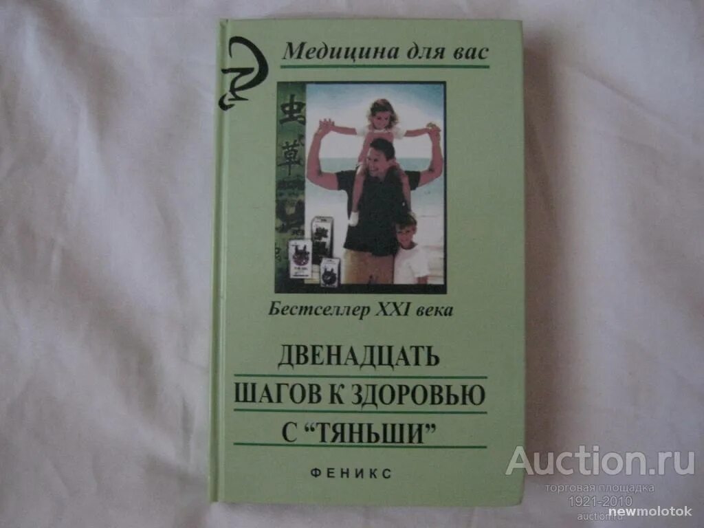 12 шагов что это. Двенадцать шагов к здоровью с Тяньши. Книга 12 шагов. "12 Шагов к здоровью "Тяньши" читать книгу. Шаги 12 шаговой программы.