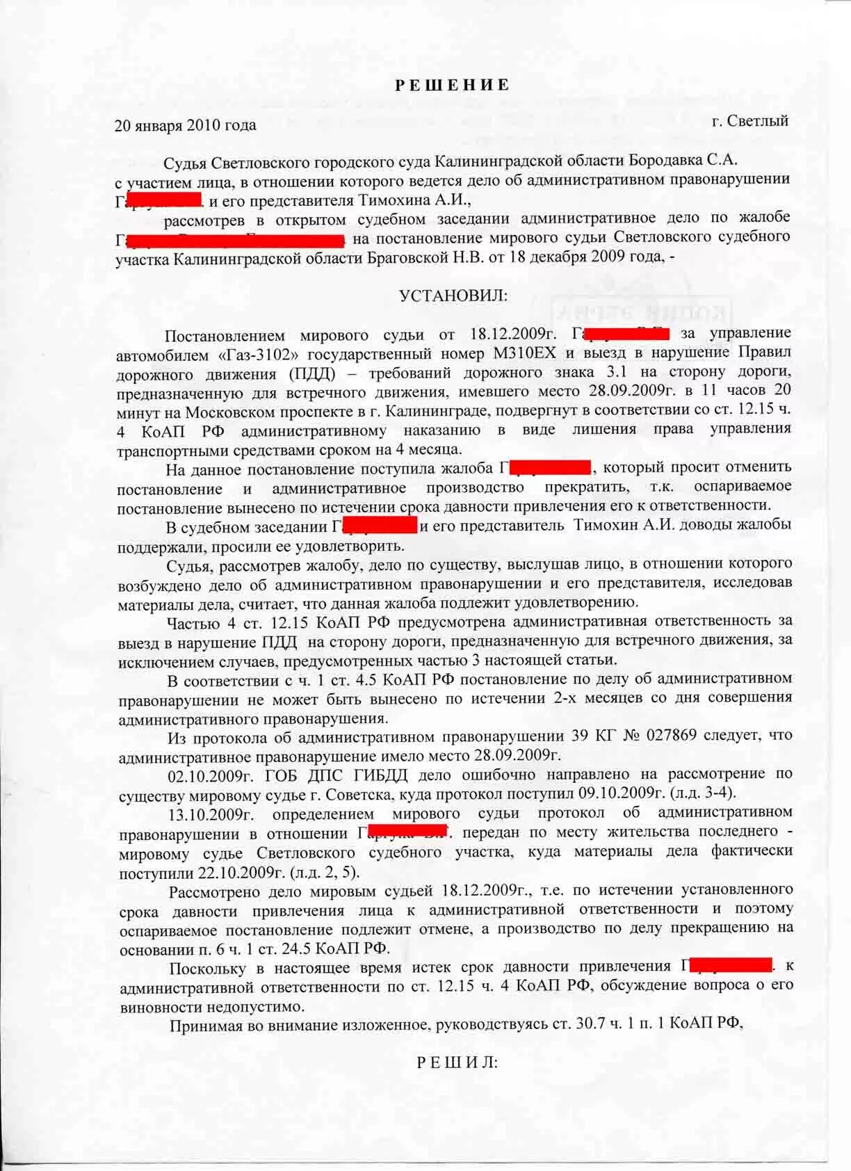 Вынесено административное наказание. П 12.15 ст 4 КОАП РФ. Фабула ст. 15.12.ч. 4 КОАП РФ. Административный штраф КОАП постановление суда. Ч 1 1 ст 12 1 КОАП РФ.