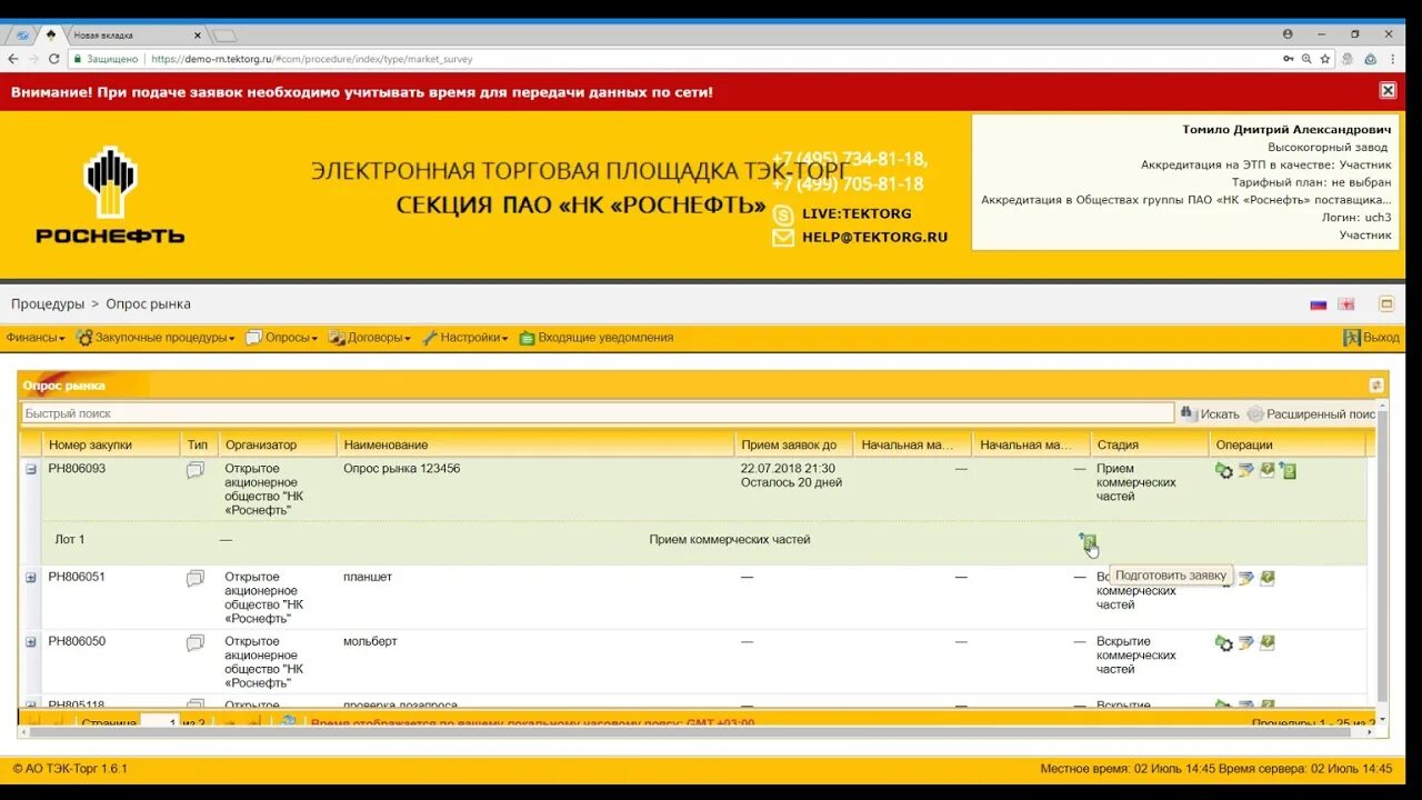 Tektorg ru торговая площадка. ТЭК торг Роснефть. Роснефть тендер. Текторг площадка Роснефть. Аккредитация НК Роснефть.