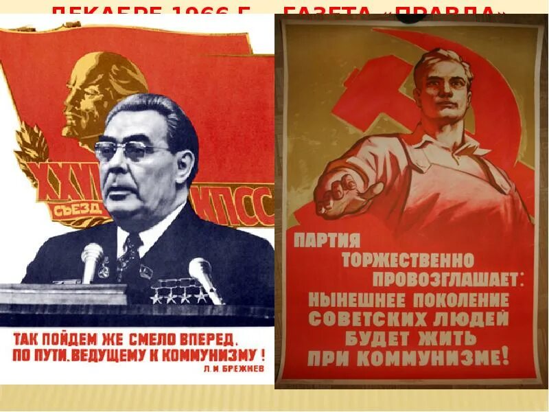 Построим коммунизм к 1980 году. Хрущев на 22 съезде. Хрущев построим коммунизм. Хрущев развивал в сельском хозяйстве. Коммунизм к 1980 году.