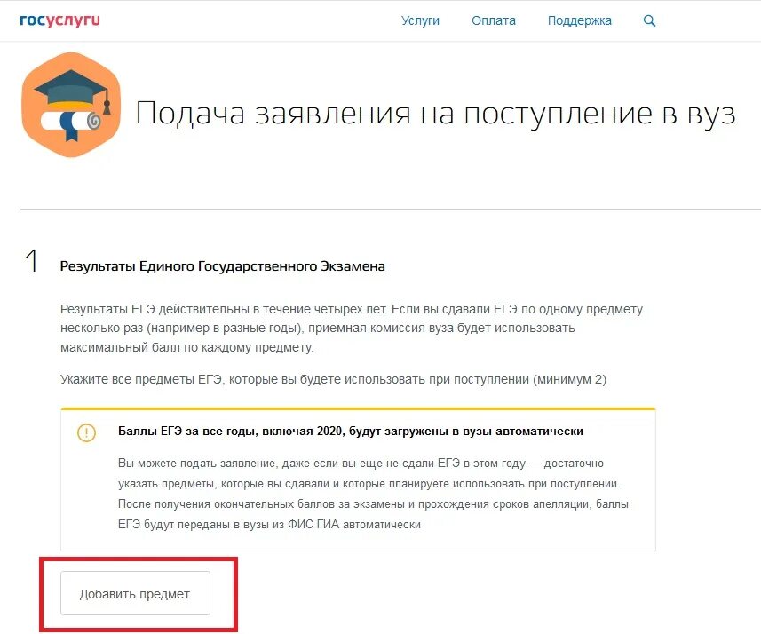 Можно ли подать заявление в 2 школы. Госуслуги поступление в вуз. Подача документов в вуз через госуслуги. Подача заявления на поступление это что. Госуслуги подача заявления на поступление в вуз.