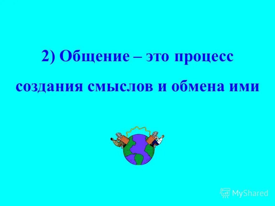 Замкнутый круг расходов. О смысле жизни. Создавать хорошо в любом месте. Тексты со скрытым смыслом. Мотивация по ценностям.
