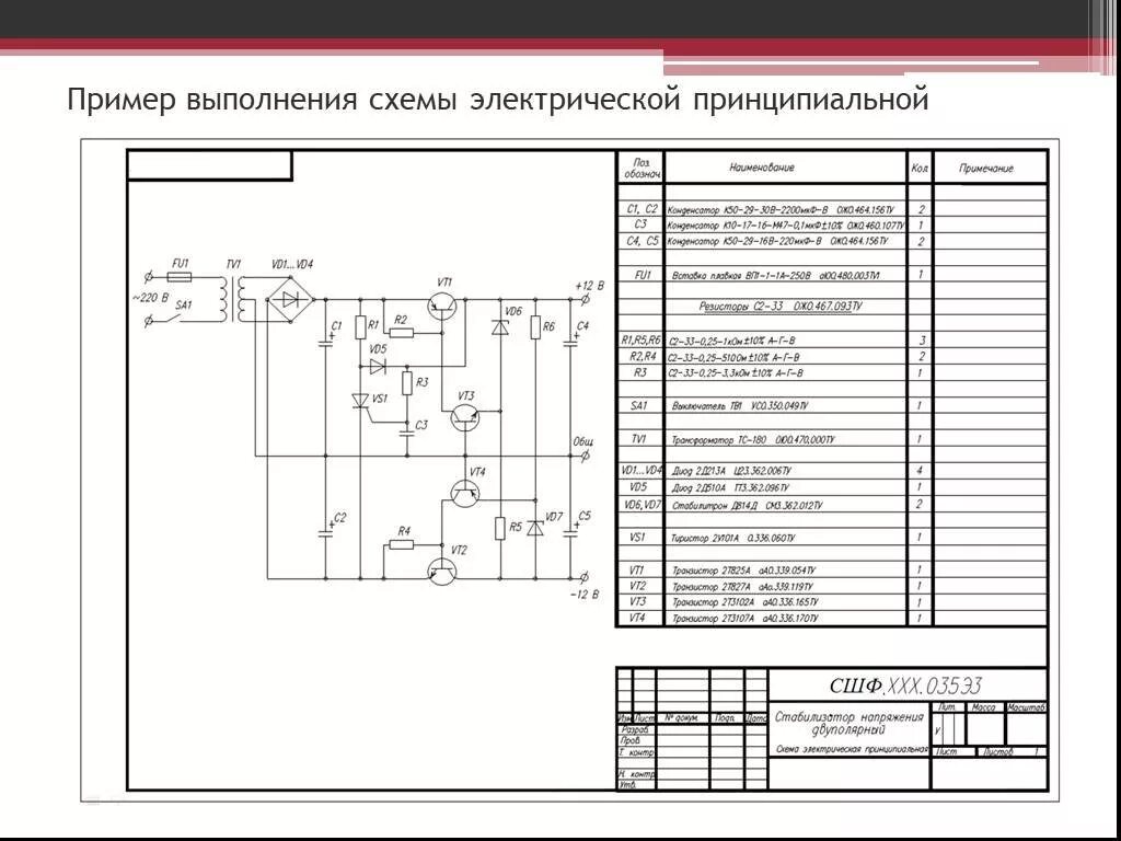 Схема принципиальная по ЕСКД э3. Принципиальная электрическая схема соединения элементов. Схема электрическая принципиальная ГОСТ чертеж. Схема электрическая принципиальная э3 пример. Оформление электрической схемы