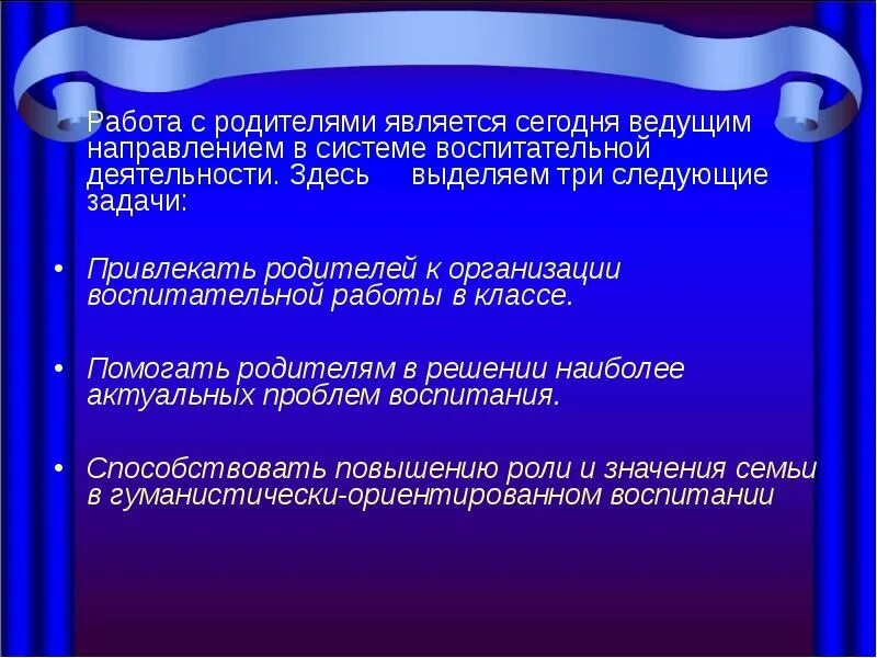 Класс являющийся родительским. Проблемы психического здоровья презентация. психологическое здоровье в школе. психологическое здоровье старшеклассников. здоровье обучающихся задачи.