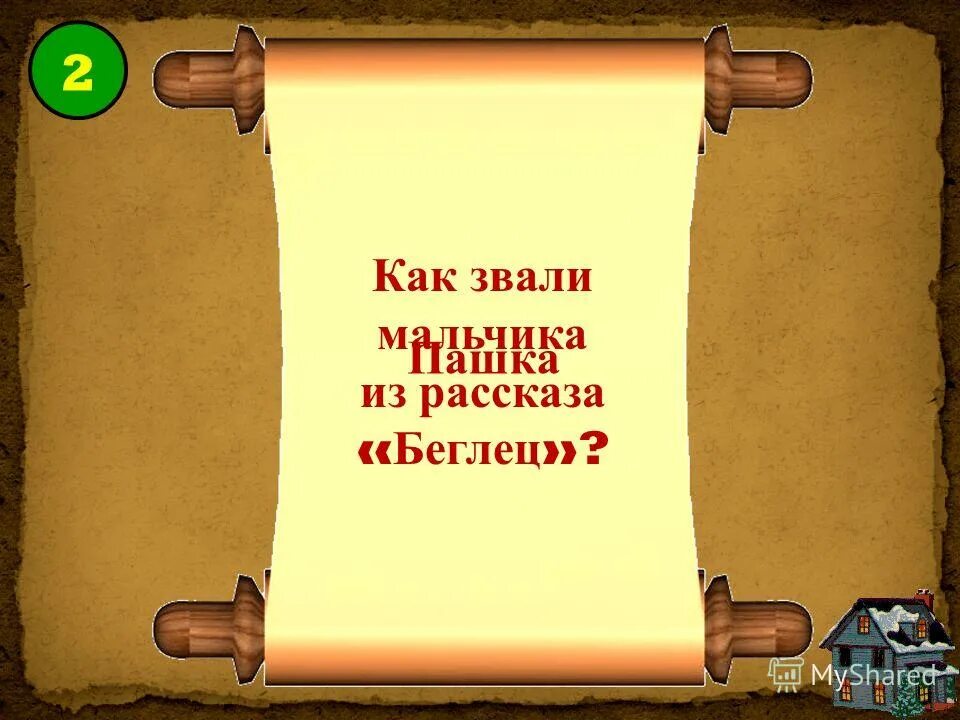 Как звали сына ильи. Как звали мальчика в рассказе. как звали мальчиков из рассказа мальчики. как мальчика зовут. как зовут 02.
