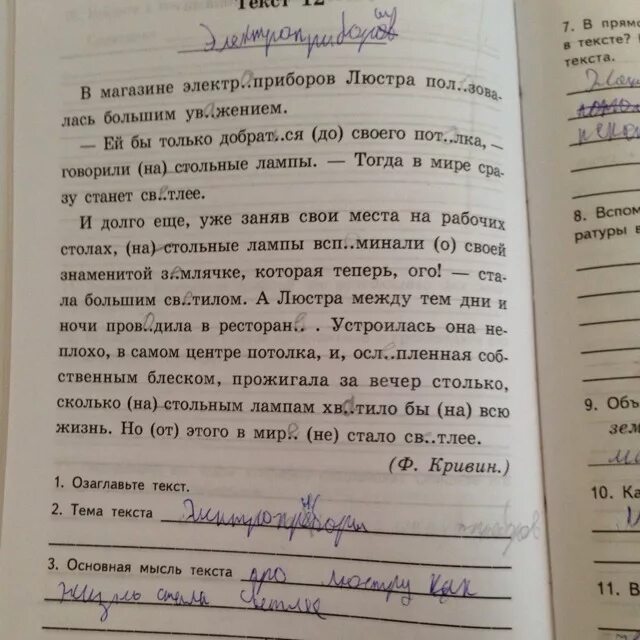 Какой глагол использует ф кривин. Какой глагол использует ф кривин