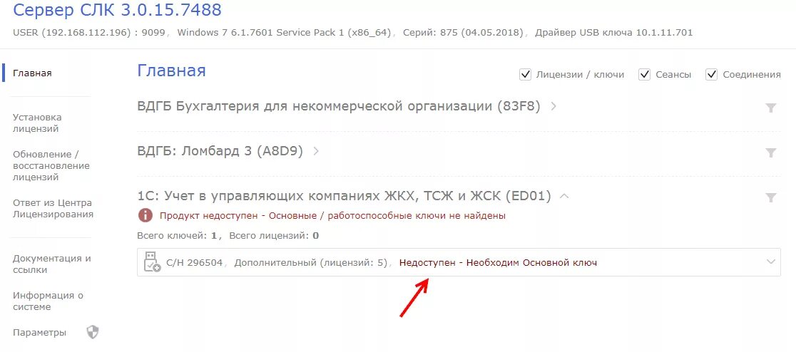 Ключ СЛК 1с. Сервер СЛК. Ключ СЛК 1с USB. 1с ошибка СЛК. Не виден ключ 1с