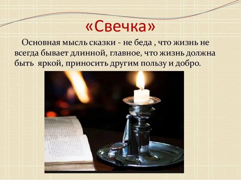 пермяк е свечка. пермяк царь горох и царица курица книга. свечка пермяк читать. пермяк е свечка рисунок. пермяк е свечка.