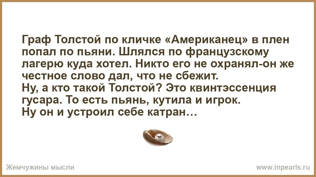 К чему снится попасть в плен. Фёдор толстой американец в плену.
