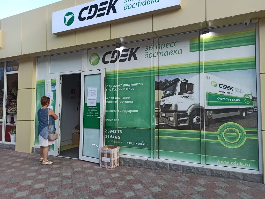 Сдэк проспект победы 7 симферополь