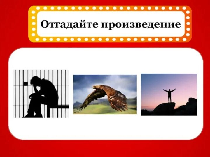 Отгадай произведение по картинке. Угадай произведение по иллюстрации. Угадай литературное произведение. Угадать литературное произведение по картинкам. Игра угадай произведение