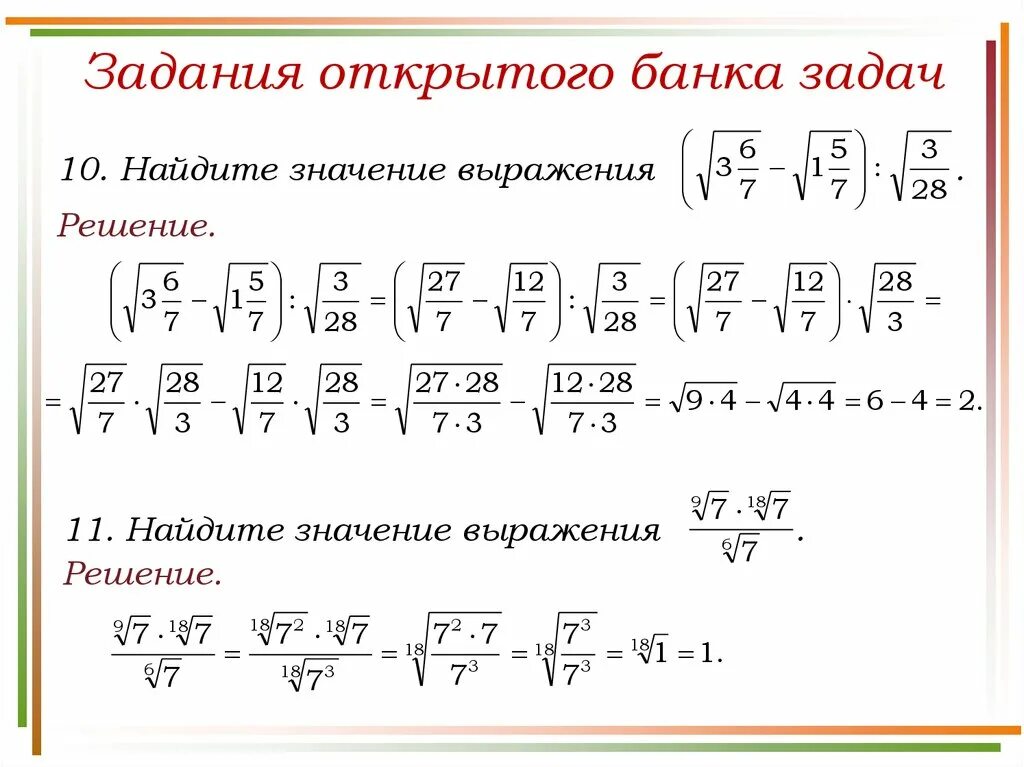 Степени найти значение выражения 9 класс. Корень n-ой степени задания 10 кл. задания 10 класс математика корень n ой степени. решение задач с корнями и степенями. задания на степени и корни 10 класс.
