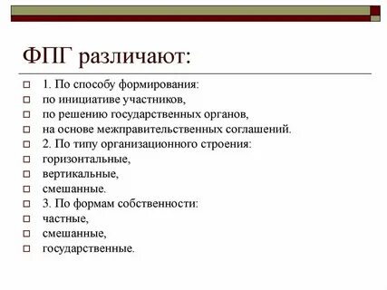 Виды финансовых объединений