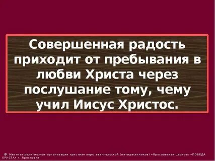 Совершенная радость