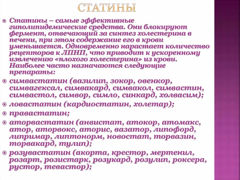 Что такое статины простыми словами в медицине. Статины. Лекарство статины от холестерина названия. Таблетки статины от холестерина. Статины для понижения холестерина.