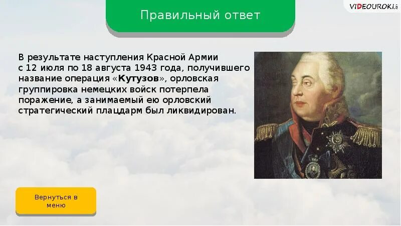 Операция кутузов итоги. Операция кутузов цель. операция кутузов план. операция кутузов кратко.