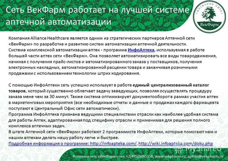Сравнение цен в аптеках. Приложение аптек сравнить. Приложение аптек сравнить. Приложение сравнения цен в аптеках на лекарства. Приложение аптек сравнить.