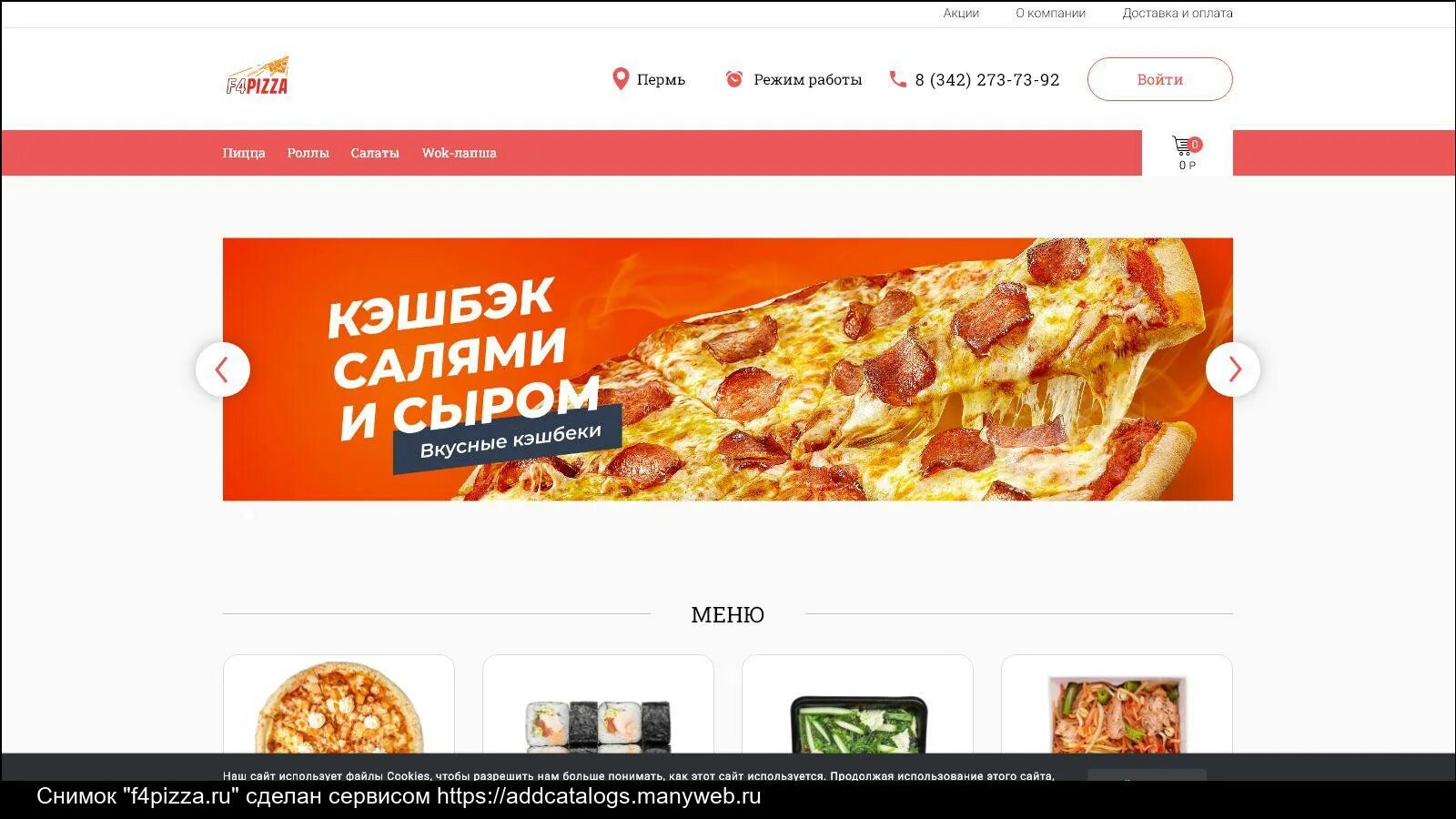 А4 пицца саранск
