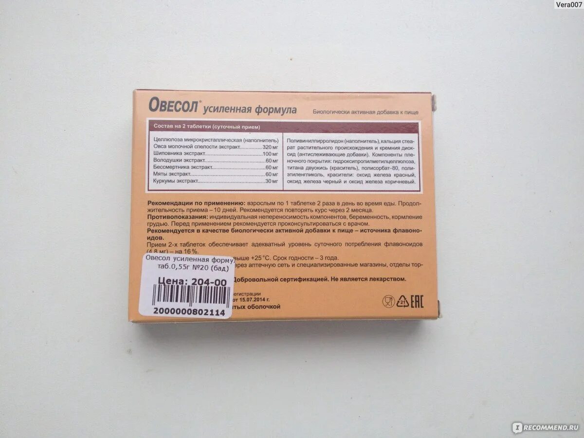 Срок годности Овесол. Овесол усиленная формула. Овесол усиленная формула инструкция. Как пить овесол