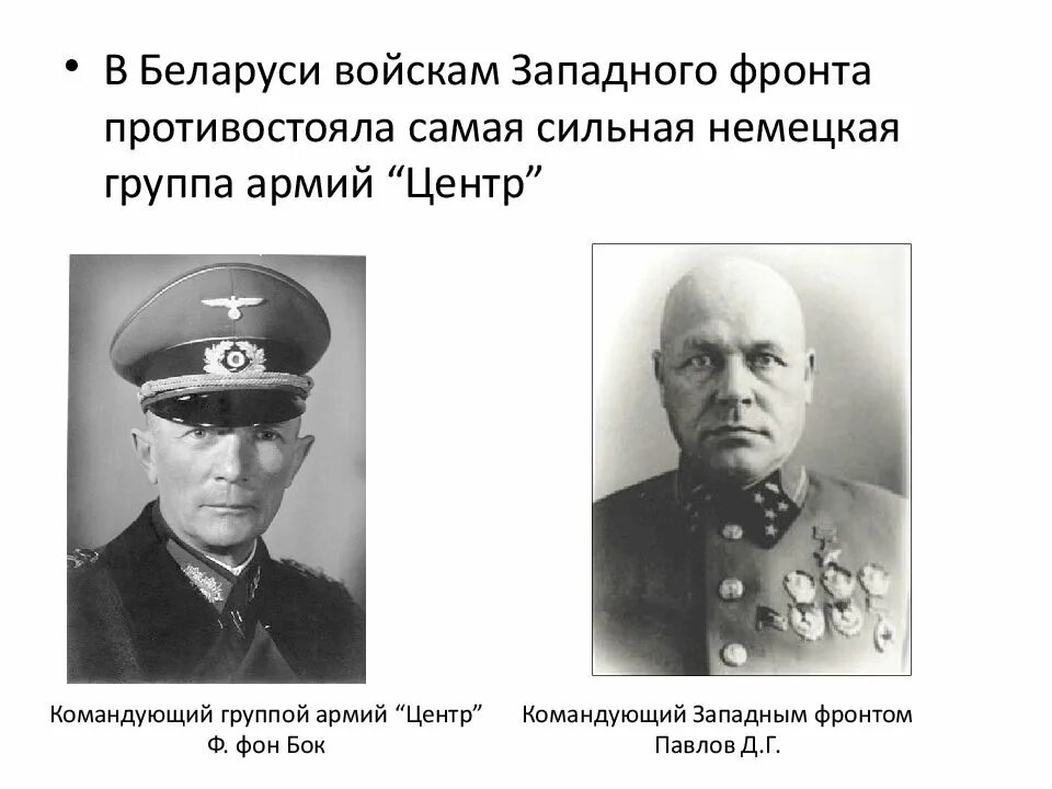 Центр вермахта. Командующий группой армий центр в 1941. командующий группой армий центр в 1941 году. группа армий центр командующий в 1943. командующий западным фронтом генерал армии павлов.