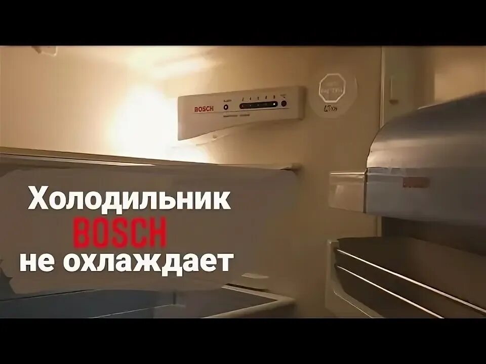 Морозит холодильник bosch. Сервисный тест холодильника bosch. холодильник бош неисправности и способы устранения. что делать если холодильник не охлаждает. перестал работать холодильник бош причины неисправности.