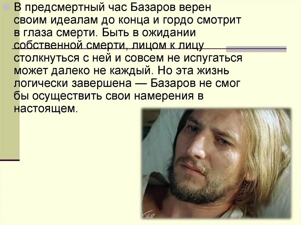 Как раскрывается базаров. Как раскрывается базаров