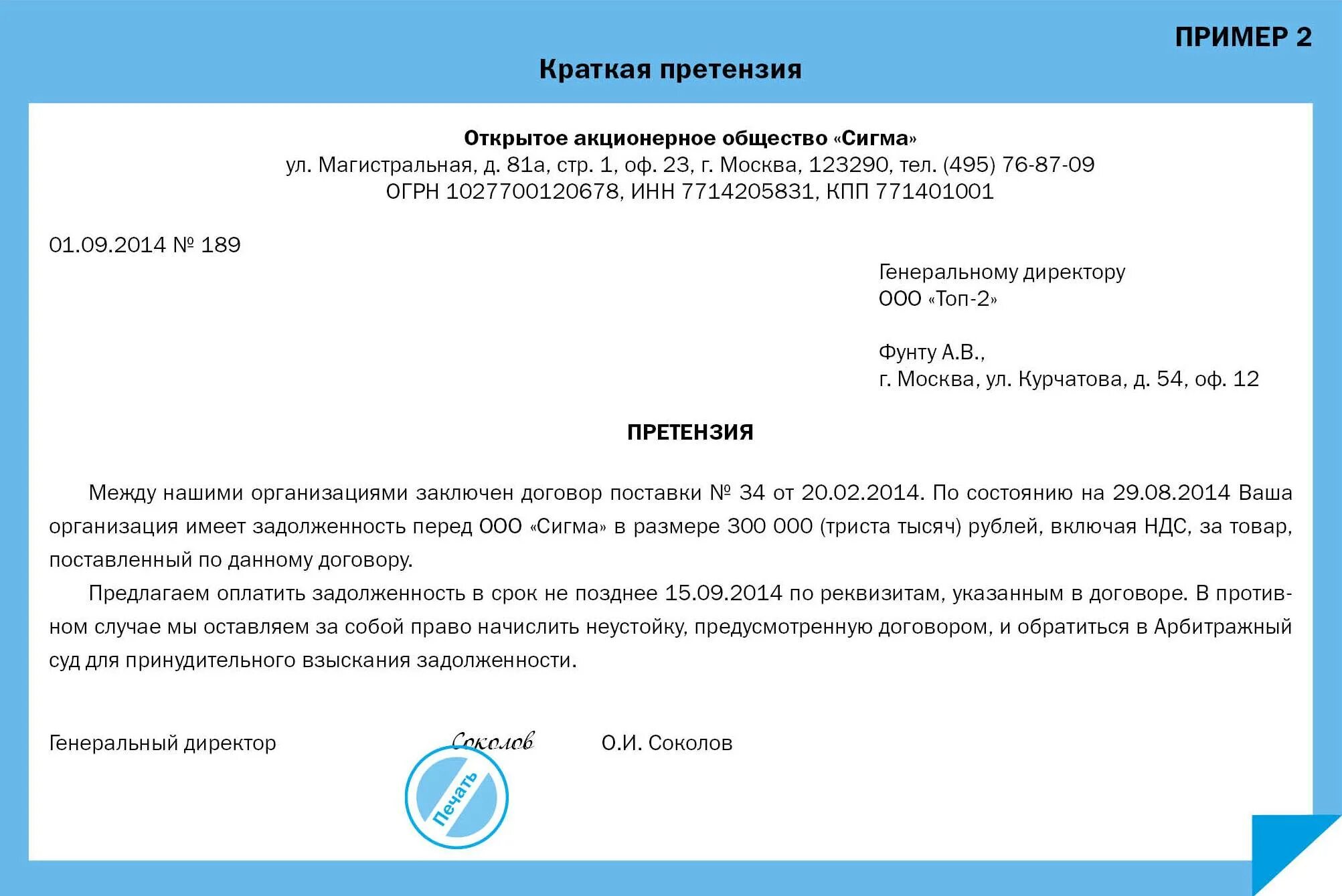 Требование оплаты образец. Претензионное письмо об оплате задолженности по договору. Письмо претензия образец поставщику. Претензионное письмо в организацию образец. Претензионное письмо об оплате задолженности образец.