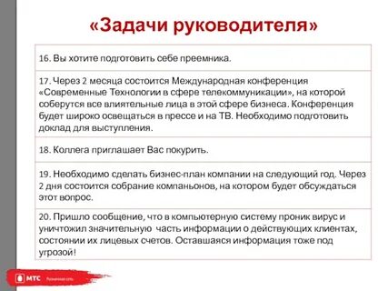 Задание руководитель